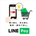 LINE Pay プラグイン for Welcart