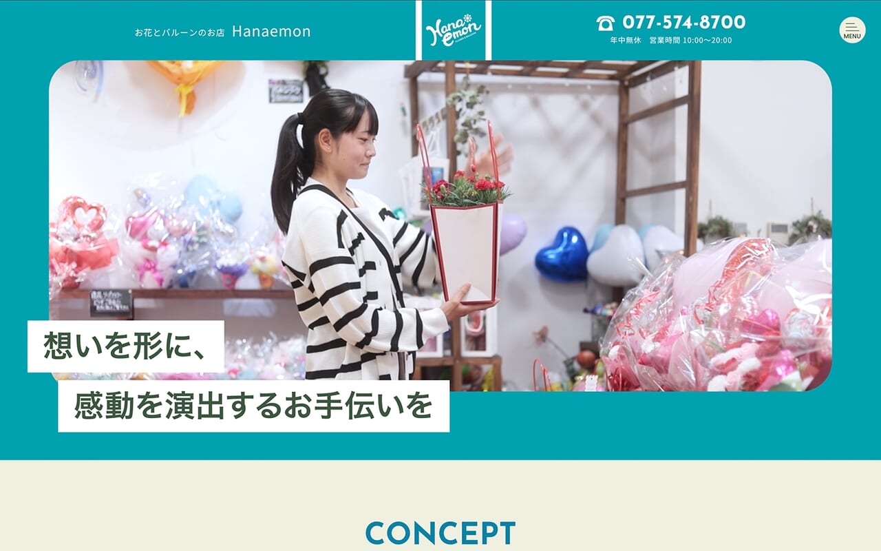 お花＆バルーンギフト店の新規サイト立ち上げ